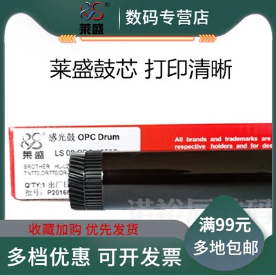 莱盛适用兄弟020硒鼓鼓芯单鼓opc