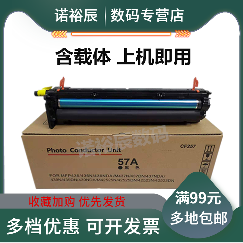 适用惠普m436n硒鼓 HP M433a套鼓MFP M436nda/dn感光鼓 m437n复印机鼓组件 CF257A成像鼓 m439显影仓载体鼓架