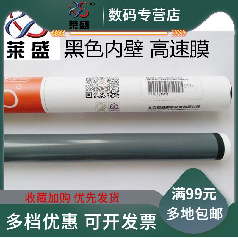 黑色内壁 高速定影牢靠 莱盛
