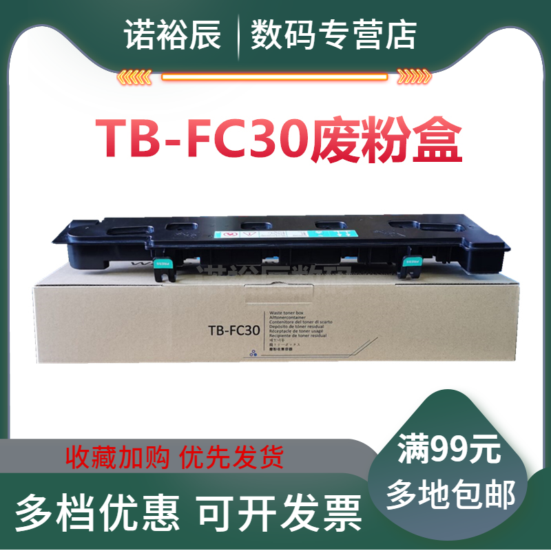 适用东芝TB-FC30C废粉盒2050C 2550C 2051C 2551C废粉仓2000AC 2-封面