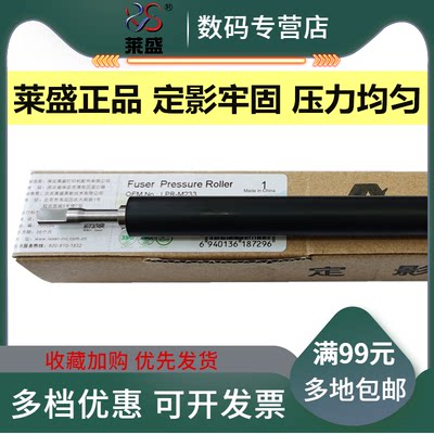 莱盛适用 惠普HP MFP2606定影下辊 TANK1005 TANK1020 2606DN 压力辊 坦克 1005 1020 定影辊 橡胶辊