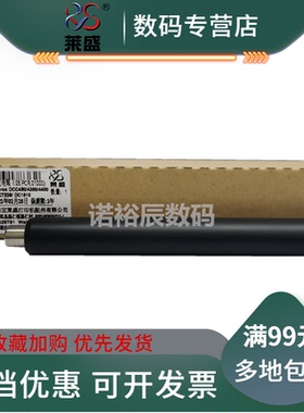 莱盛适用 富士施乐DCC450 C400 C360 250 350 C4300 C4350 C4400 C3530 C4305 C3540 C3250硒鼓充电辊 充电棒