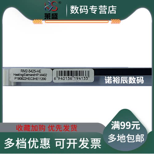 莱盛适用 惠普 HP227加热片 M227 203D 陶瓷片 佳能LBP211DN 213DN 214DN  215X MF421DW 423DW定影加热片