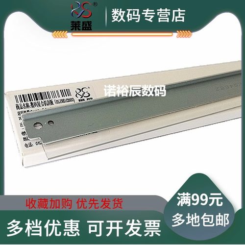 莱盛适用 东芝2006 2306 2506 2007 2307 2507 2505鼓刮板 2303A 2309A 硒鼓清洁刮板 刮刀 刮片