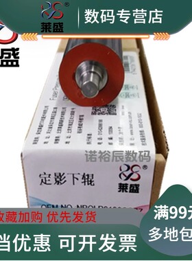 莱盛适用夏普M2221R定影下辊1808s 2421X/D胶辊BP-M2522R M2322R SF-S233N S233R S245R压力辊S361复印机下棍