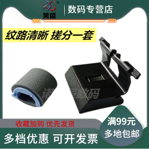 莱盛搓纸轮适用HPM128搓纸轮
