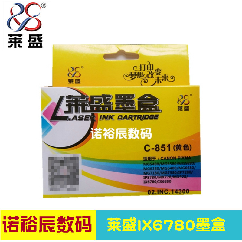 莱盛 适用佳能850 851 MG6400 IX6880 MG7180 IX6780 IP7280墨盒,办公设备/耗材/相关服务,墨盒,淘宝优惠券,粉丝福利购,淘宝优惠卷