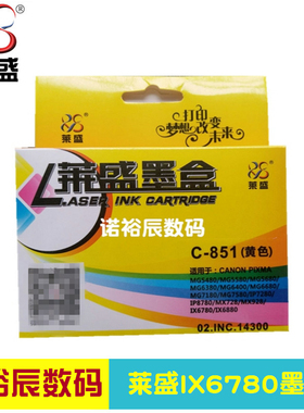 莱盛 适用佳能850 851 MG6400 IX6880 MG7180 IX6780 IP7280墨盒