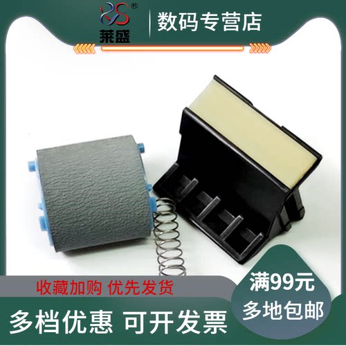 莱盛 适用HP1020搓纸轮 HP1018 M1005 1010搓纸轮 分页器 佳能LBP2900 LBP2900+ 3000纸盒搓纸轮 分页器