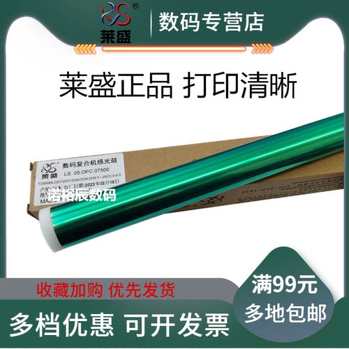 莱盛适用 东芝2523A感光鼓芯 E-studio 2523AD 2323AM感光鼓2822AF 2822AM 2823AM 2829A 2329A硒鼓鼓芯 单鼓