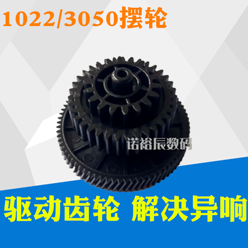 適用 HP1319 擺輪 HP3050 3052 3055 1022 擺輪 定影驅動齒輪在類目 辦公設備/耗材/相關服務, 打印機配件, 擺輪中 - 來自Buy2taobao.com提供專業的淘寶代購服務