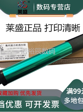 莱盛适用 夏普AR310鼓芯 256L 258 316 318 M261 MX311 MX312鼓芯