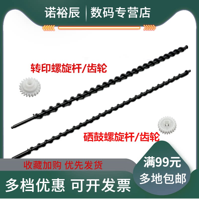 适用 京瓷 p5018 p5021 p5026 m5521 m5526 cdn cdw 转印带废粉螺旋杆