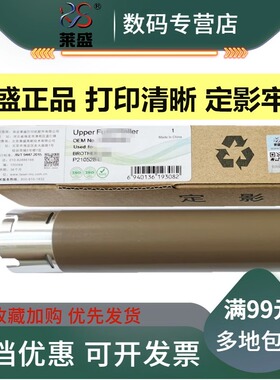 莱盛适用 联想LD201定影上辊 S1801 M1840 M1851 S2001 M2040 M2051 F2070 F2071 F2081 LJ2205 LJ2206加热辊