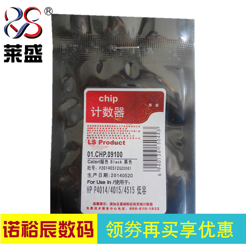 莱盛 适用惠普HP90A芯片M4555F M601 M602 M603 M4555h CE390A