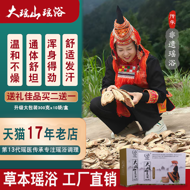 【买二送一】大瑶山黑老虎足浴粉泡脚药包瑶浴通络熏蒸药浴足疗包