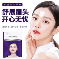 SEOMOU水滴川字纹贴膜保湿滋润改善额头纹法令嘴角纹男女睡眠面膜