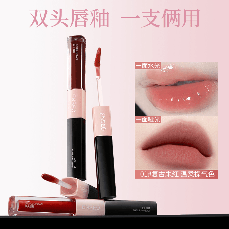 双头唇釉水光丝绒雾面显白