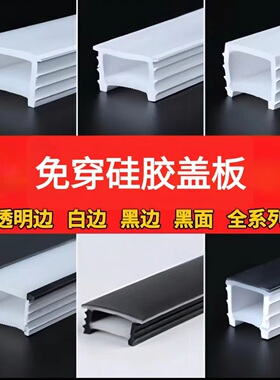 LED硅胶灯带面罩室内免穿盖板嵌入式柔性24V灯带灯条暗装硅胶灯罩