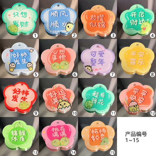 其他亚克力打孔片片挂饰