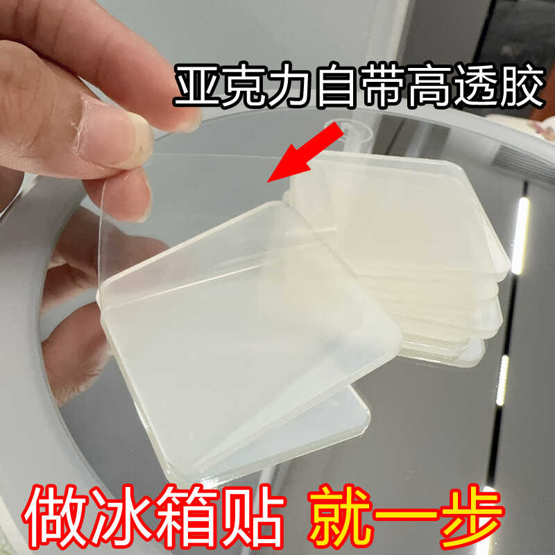 带胶透明亚克力板四方砖自制DIY小方块正方形创意冰箱贴ins长方形
