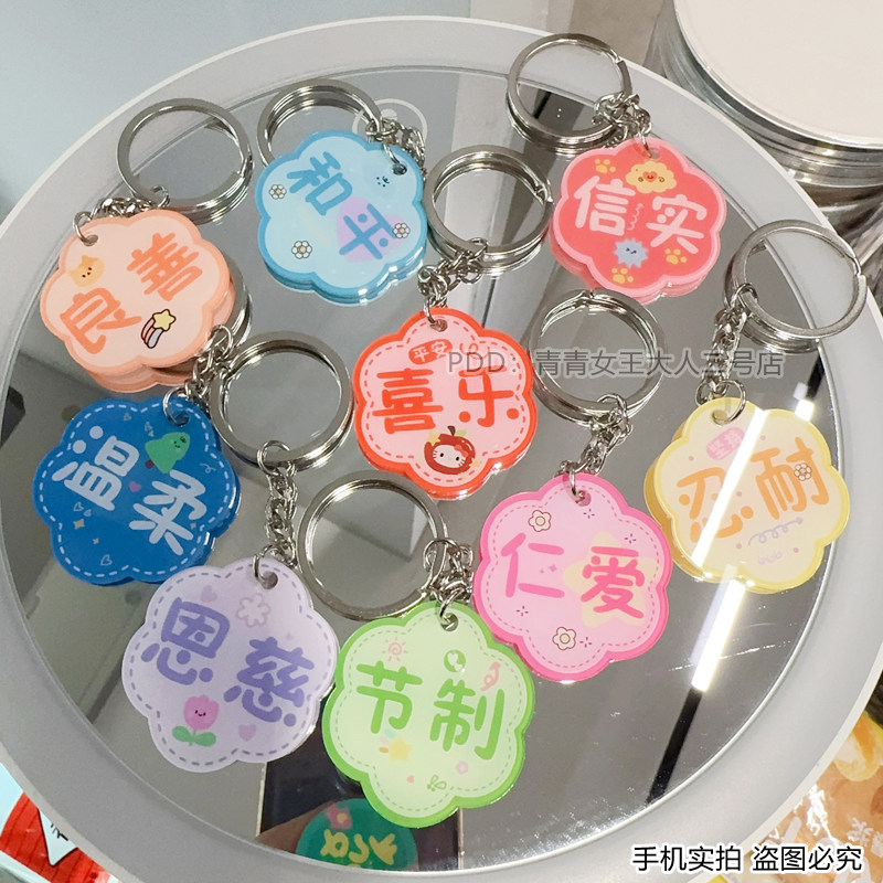 励志祝福语钥匙扣 文字可爱卡通亚克力 纪念品九个圣灵果子 挂件,节庆用品/礼品,钥匙扣,淘宝优惠券,粉丝福利购,淘宝优惠卷
