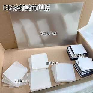自制手工DIY冰箱贴大礼包 透明亚克力板四方砖小方块正方形长方形
