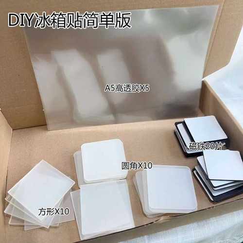 diy冰箱贴创意方形圆角材料包