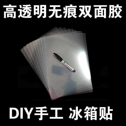 流沙超高透diy亚克力双面胶A4