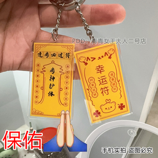 保佑考试 中考高考挂件 考神附体 逢考必过钥匙扣男女孩子小礼物