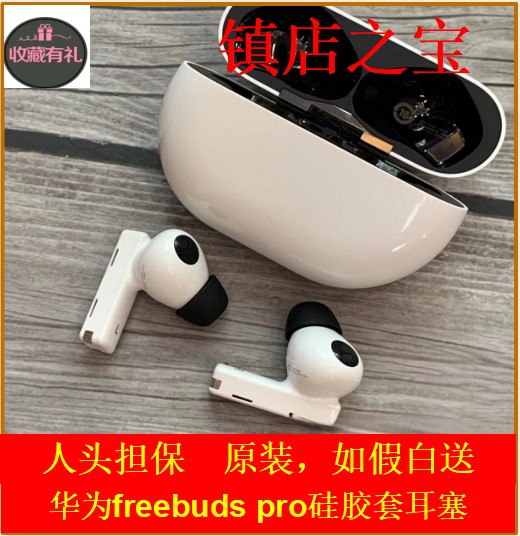 华为freebudspro原装硅胶套耳塞