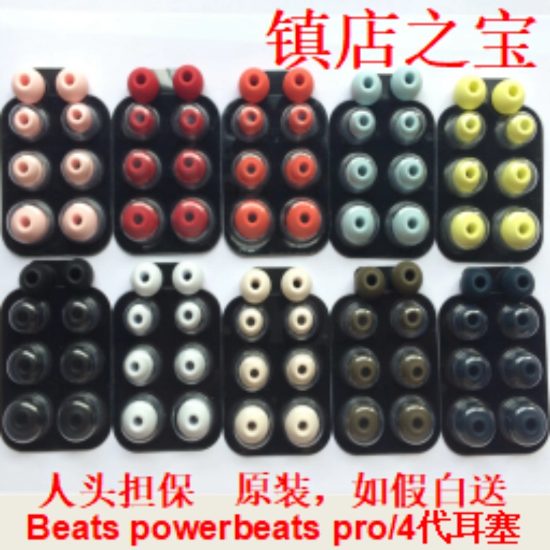 原装魔声beats powerbeats4硅胶套耳塞帽pro蓝牙耳机收纳盒配件包