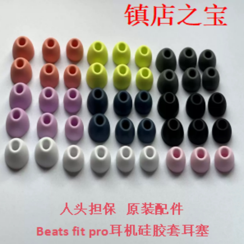 原装beats fit pro蓝牙运动耳机硅胶套耳塞帽收纳盒配件IPX4包邮