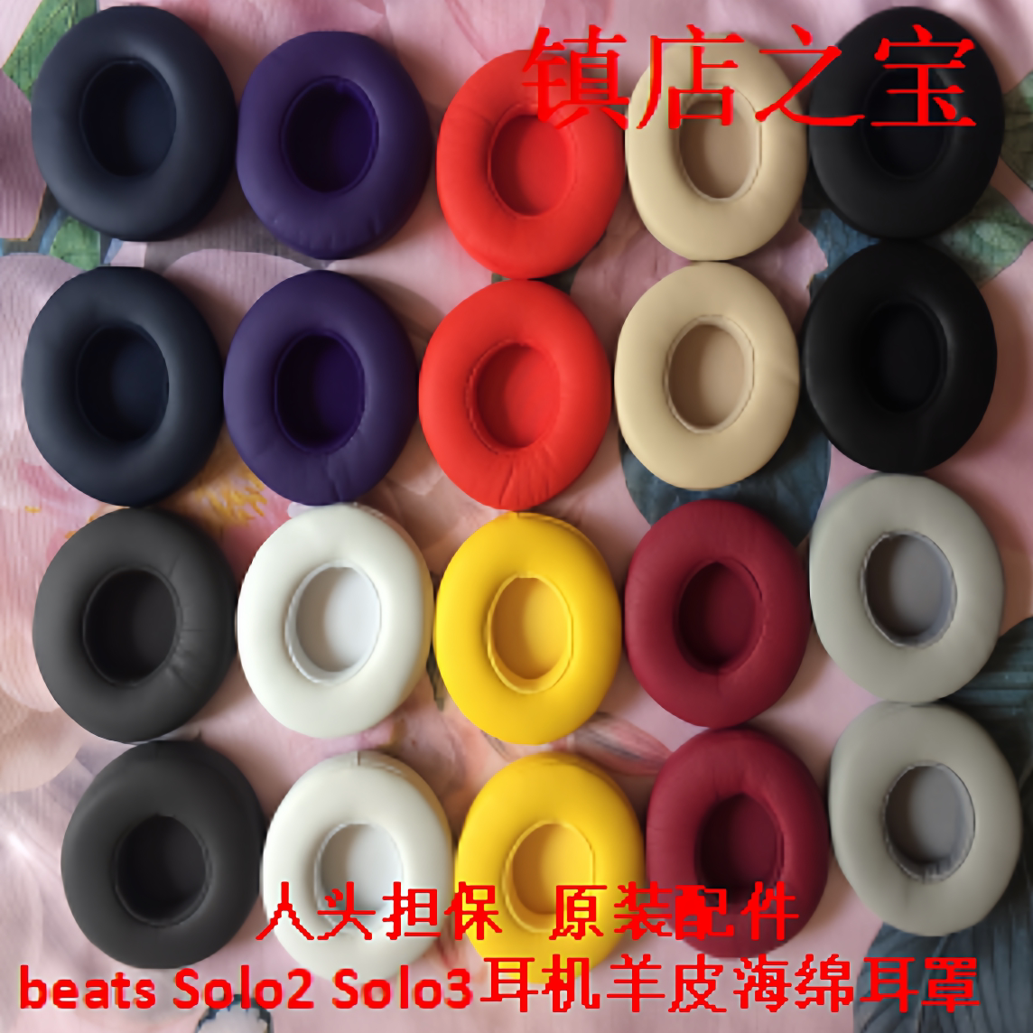 原装魔声魔音蓝牙耳机solo3羊皮海绵套耳罩收纳盒beats solo2单元配件包2