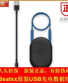 原装魔音魔声Urbeats3蓝牙音箱耳机USB数据充电线X硅胶套耳塞配件