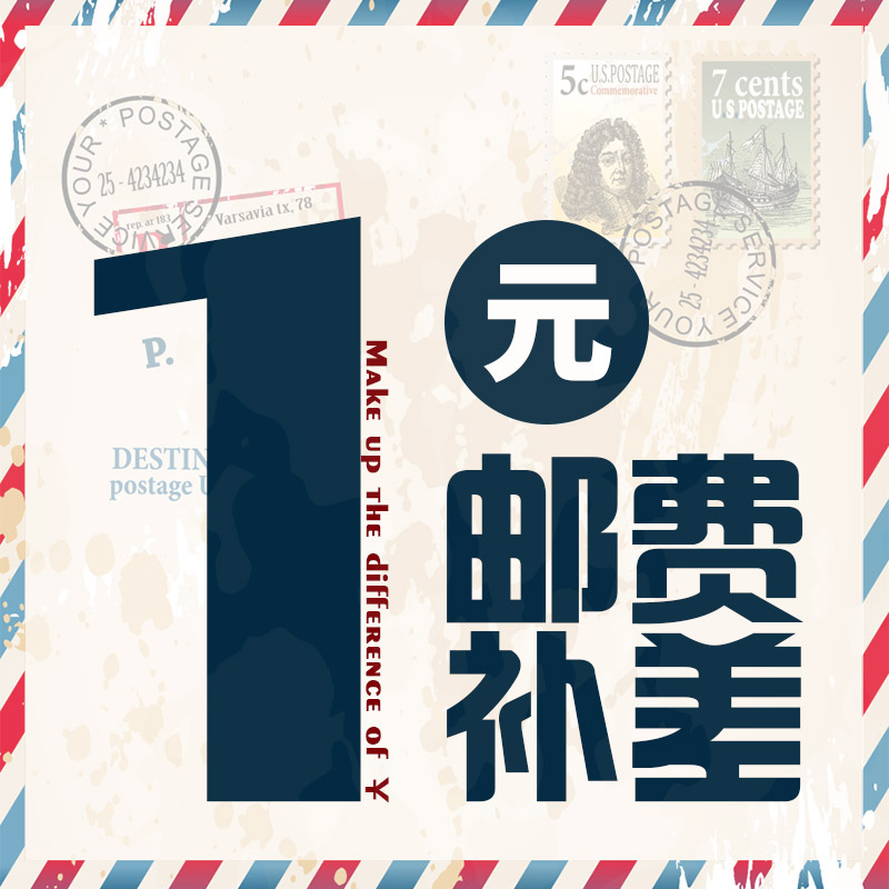 邮费专区补差 差多少元拍多少个 不可使用任何优惠券或者店铺红包