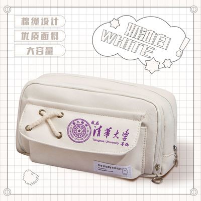 名校梦想大学学生笔袋清华北大文具盒时尚收纳铅笔盒大容量笔袋