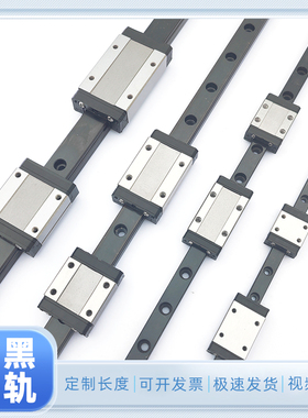 【发黑增强防锈】精密微型直线导轨线性滑轨滑块MGN791215CHZ0CH