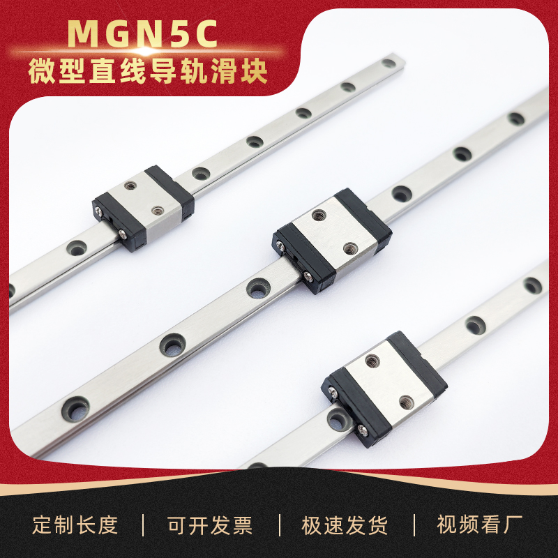 【精品出口级5mm】迷你微型直线导轨不锈钢MGN5C1R代替RSR5VSSEB6 五金/工具 直线运动轴承 原图主图