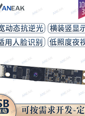 安卓摄像头模组横装竖屏显示1080宽动态人脸识别相机模块星光夜视