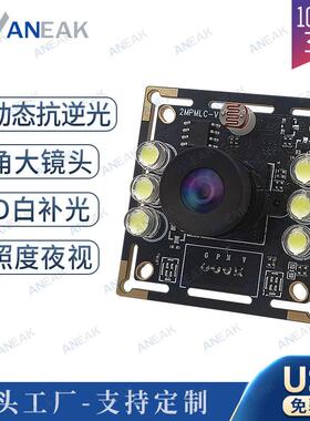低照度夜视摄像头模组抗逆光 宽动态USB工业相机模块带补光灯外壳