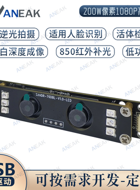 高清宽动态双目摄像头模组安防IR红外抗逆光拍摄相机模块闸机USB