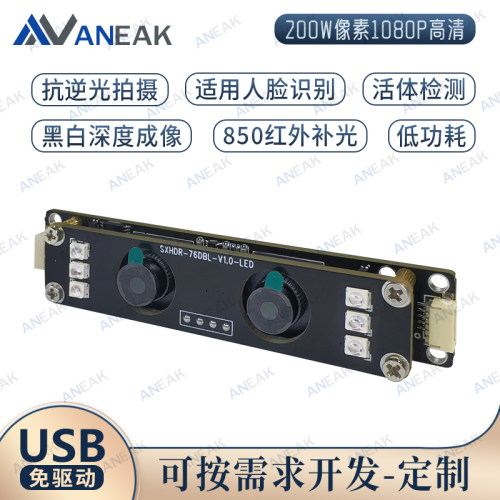 高清宽动态双目摄像头USB200W