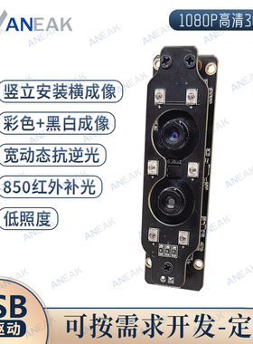 竖装宽动态双目摄像头模组红外灯补光黑白USB安防相机模块侧安装