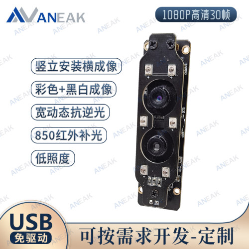竖装宽动态双目摄像头模组红外灯补光黑白USB安防相机模块侧安装