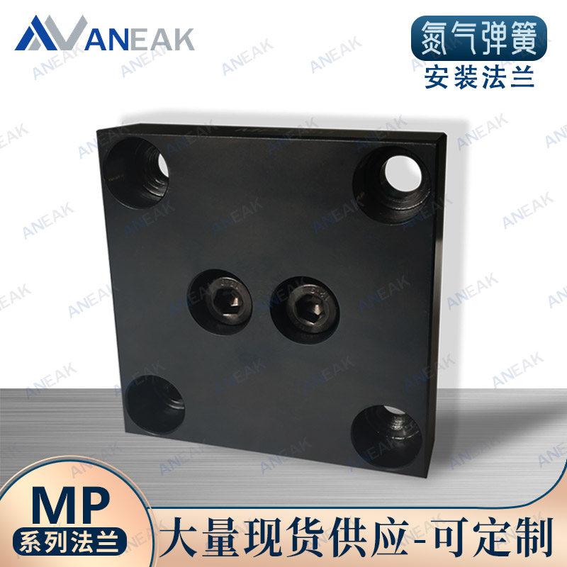 氮气缸弹簧安装法兰盘MP-750冲压模具开发配件压板定位底座HYSON