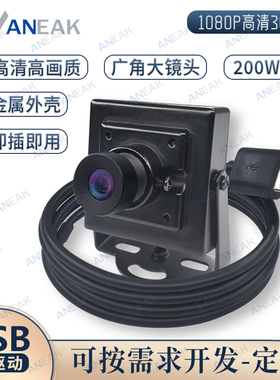 工业高清摄像头带外壳200万方形安防一体电脑相机广角无畸变USB