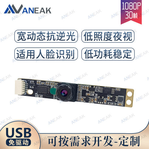 200万usb人脸摄像头模组宽动态SX-E001一体机相机模块夜视SHUNCCM