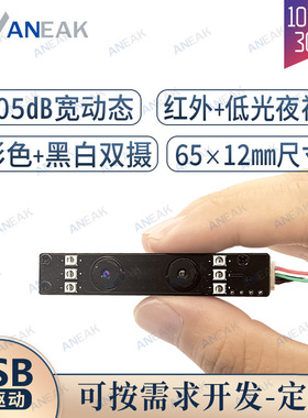 红外小双目摄像头模组USB200安检闸机相机模块夜视人脸识别抗逆光