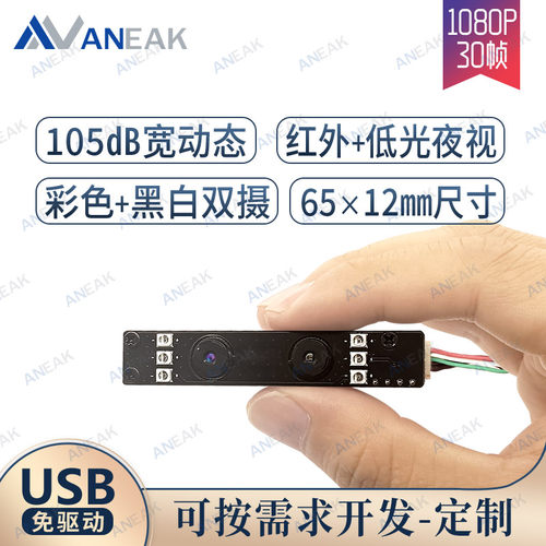 红外小双目摄像头模组USB200安检闸机相机模块夜视人脸识别抗逆光